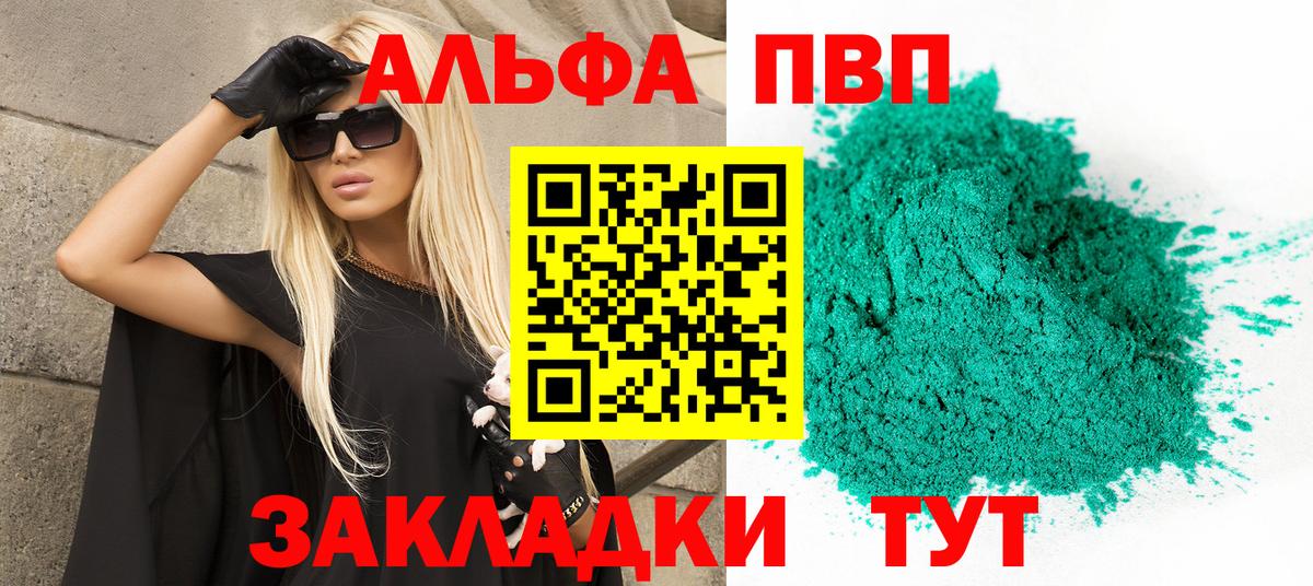 Кушва  Alfa_PVP  Вход с VPN  A-PVP СК  Альфа ПВП VHQ 