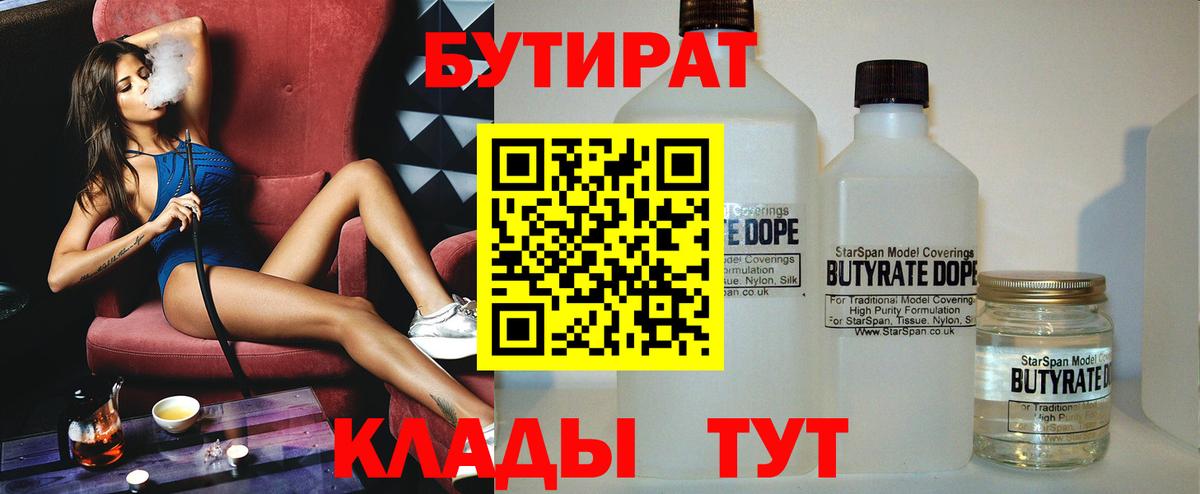 БУТИРАТ оксибутират  Вход с VPN  Кушва 