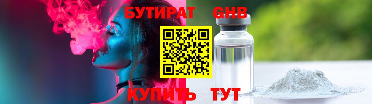 БУТИРАТ Butirat Кушва