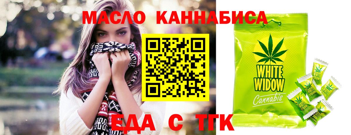 Еда ТГК конопля  Вход с VPN  Кушва 